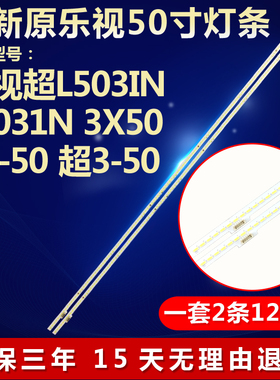 全新原装乐视超L503IN L5031N 3X50 X3-50超3-50液晶电视背光灯条