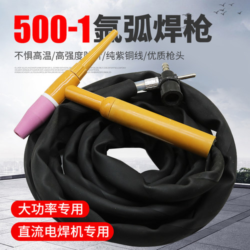 大功率氩弧焊枪QQ500A-1划弧枪焊把线十字阀接头简易焊枪进口土把