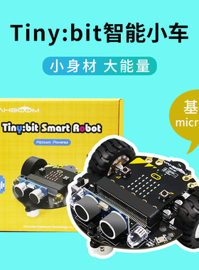 Micro:bit智能小车套件 Microbit图形化编程创客遥控机器人python