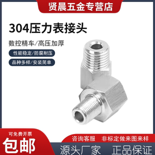 304不锈钢内外丝转接头公英制异径压力表非标定制M12 2分 1.25