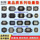 户内外五代头JV33墨垫压电写真机墨垫5代头吸墨弱溶剂压电机墨垫