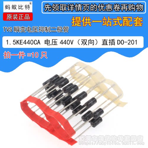 (10只) 1.5KE440CA 双向TVS瞬态抑制 瞬变电压抑制二极管