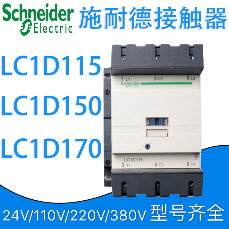 施耐德交流接触器LC1D115 D150 D170 AC110V AC220V AC380V M7C