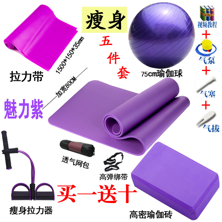 瑜伽垫运动套装健身垫运动瘦身瑜伽球拉力器拉力带瑜伽砖套装男士