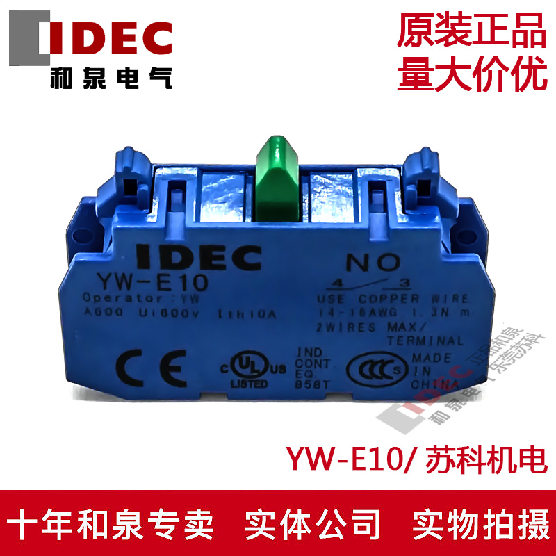 原装正品IDEC和泉触点常开YW-E10  常闭YW-E01 NO NC