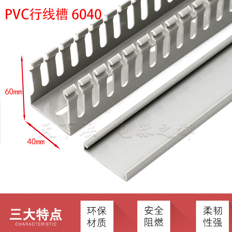 pvc阻燃行线槽塑料走线槽 6040电柜电缆桥架布线理线线槽银灰色