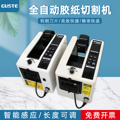 M-1000全自动胶纸机双面胶布高温透明胶带切割机M1000S胶带机包邮