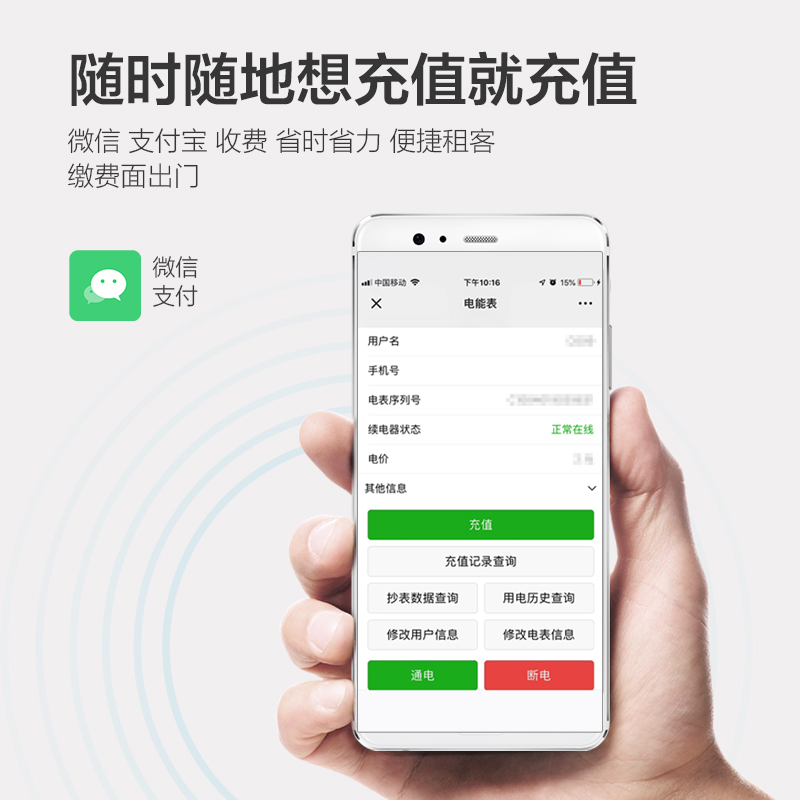 智能远程电表手机预付费 4G单三相扫码支付宝充值GPRS公寓485集抄