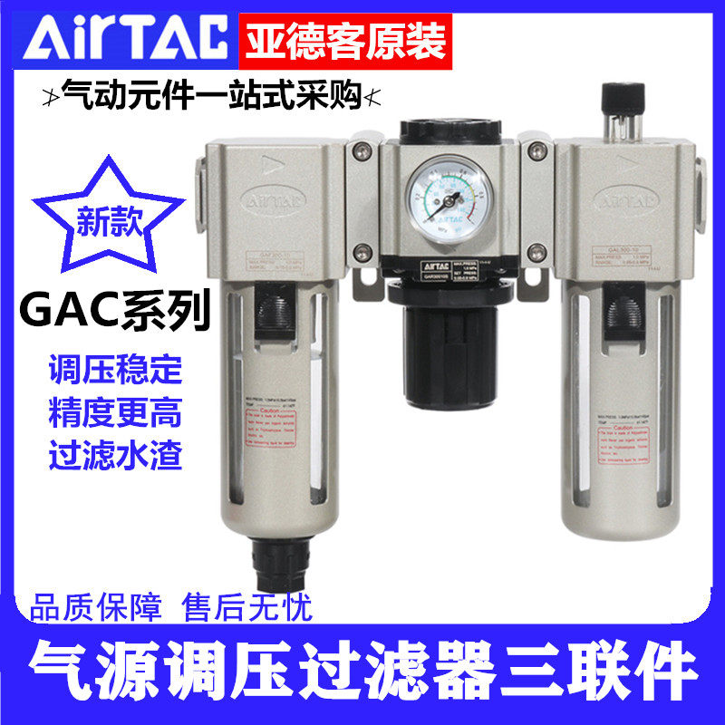 亚德客油水过滤器三联件GAC20006S 30008 40010-15 600C-20 25S A