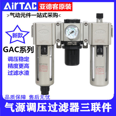 亚德客油水过滤器三联件GAC20006S 30008 40010-15 600C-20 25S A