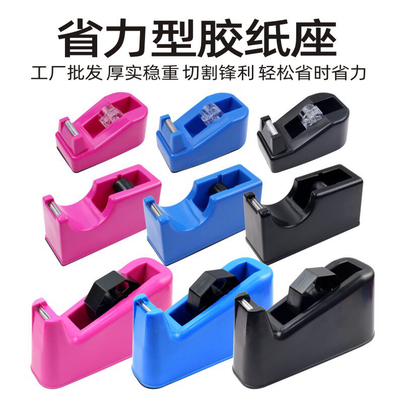 小号台式透明胶带撕断器快递打包胶带座大号胶带台错题胶纸座彩色