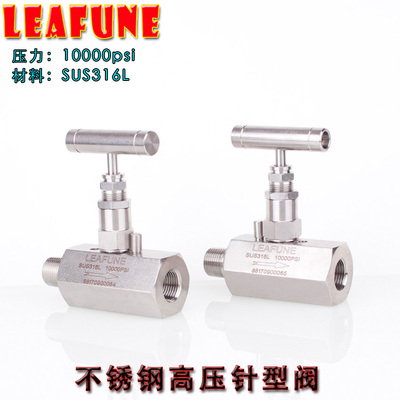 利丰尼LEAFUNE不锈钢SUS316L高压10000PSI NPT内外牙仪表针型阀