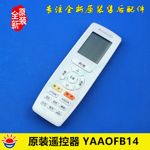 格力空调遥控器 YAAOFB14 YAA0FB14  YAP0FB20 305001060105