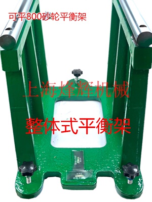 上海机床厂M1432B 1332BM1350B MA1320H MA1420H砂轮平衡轴平衡架