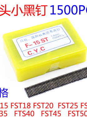 FST50 45 35 30 25 20 18 15细头黑钢钉 踢脚线无头小黑钉FST50用