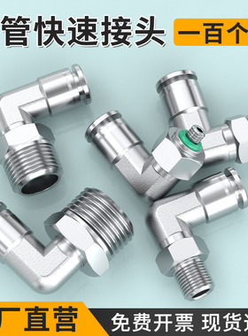 不锈钢气管快速接头PC4-m5/6-02螺纹直通PL弯头快速快插气泵接头