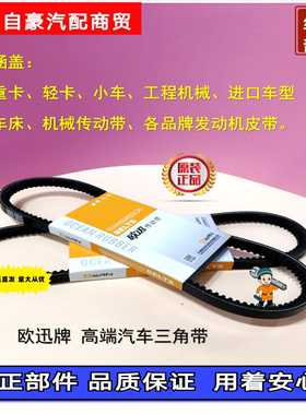 欧迅牌 AV17*914 920 930 940 950 965 980li 汽车风扇齿三角皮带