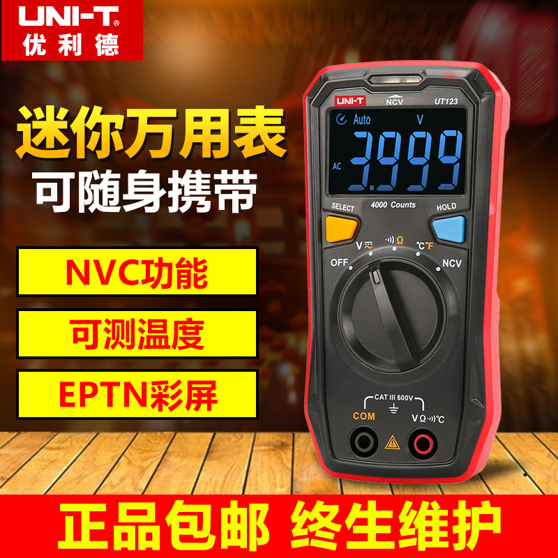 优利德UT123数字高精度自动量程万能表迷你袖珍型家用数字万用表