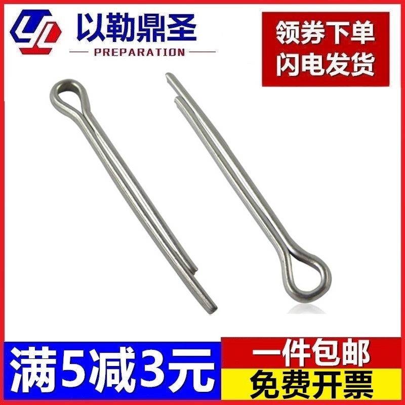 GB91镀锌开口销 发夹销 开口 销M1.5M2M2.5M3M4M5M6M8M10包邮