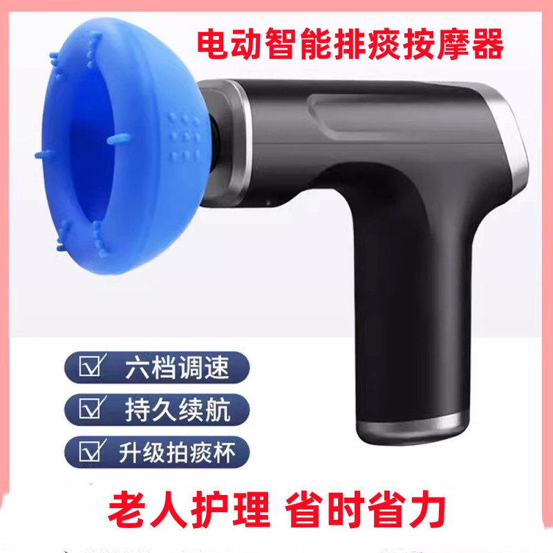 电动排痰器鼓压按摩拍老