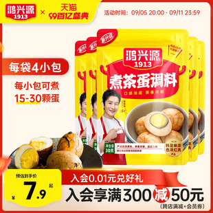 鸿兴源茶叶蛋调料包家用卤料包五香卤鸡蛋卤鹌鹑蛋商用30g炖卤料