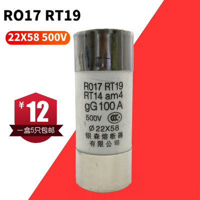 银森22X58陶瓷保险丝管熔断器RO17 RT19熔断丝R017  63  100 125A