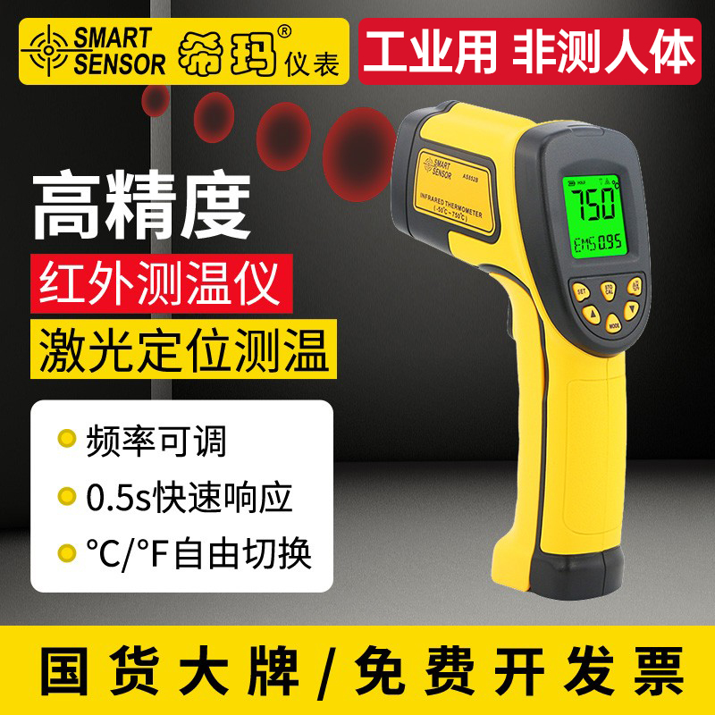 希玛红外线测温仪工业高