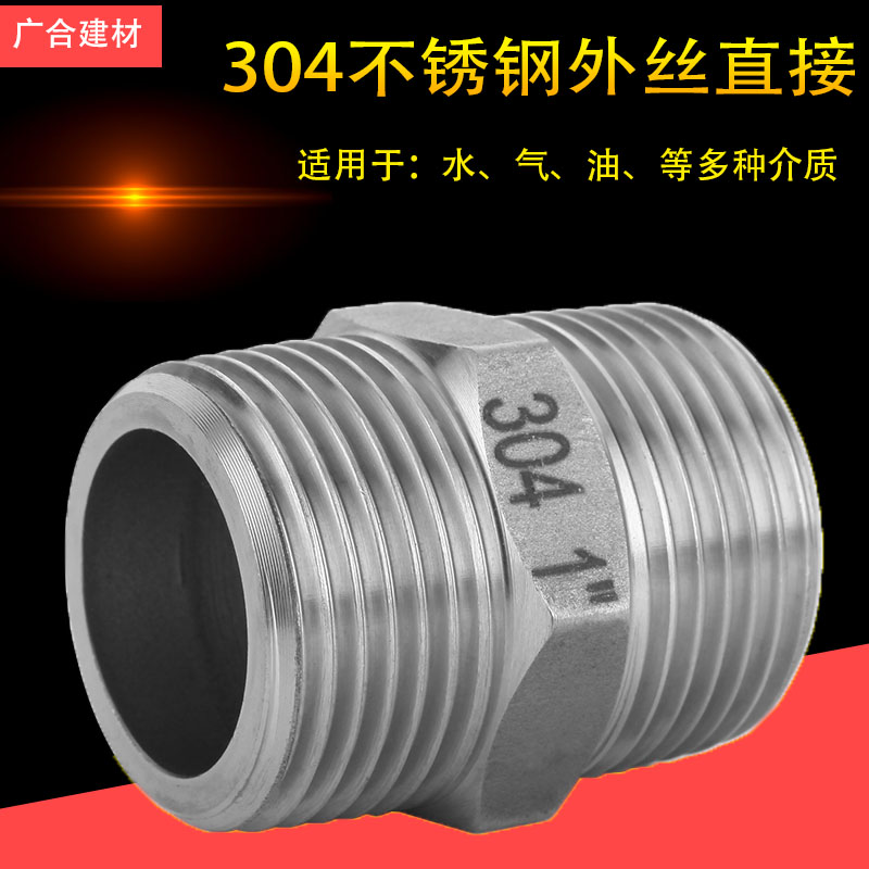 加厚不锈钢六角外丝直接