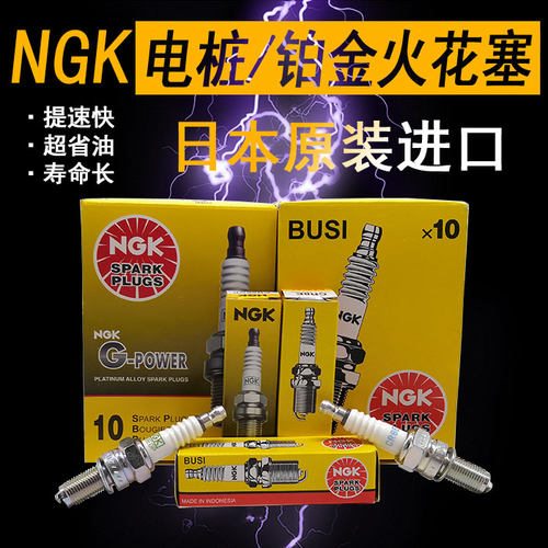 贝纳利250 宗申NC250发动机NGK火花塞 铂金 电阻 原装火花塞