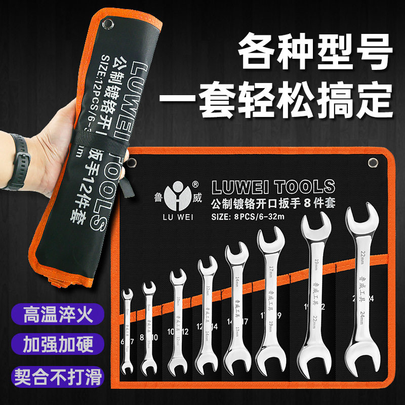鲁威工具公制开口扳手组套8 12 14件套镜面双头开口扳手套装全套