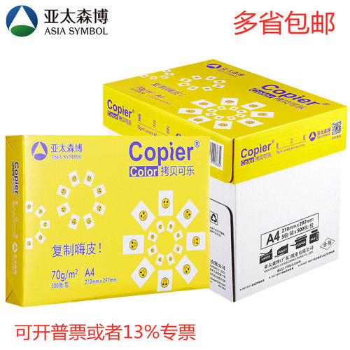亚太森博黄拷贝可乐百旺