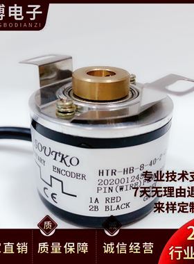 永大电梯门电机空心旋转光电编码器 HTR-HB-8-40-2-C-X56/R47