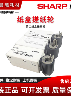 原装 夏普 AR 2421 2821 2221 3121 X D R 第二纸盒搓纸轮 进纸轮
