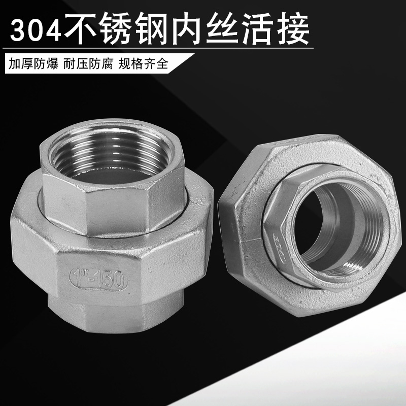 不锈钢内丝活接直管箍由