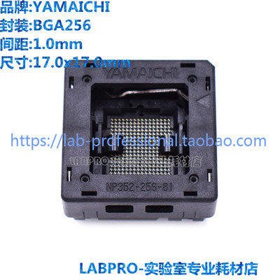 YAMAICHI测试座 BGA256 NP352-256-81-1 1.0MM间距 编程座 烧录座