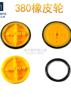 (5个)380橡皮轮 TT减速电机底盘循迹寻迹机器人制作智能小车轮子