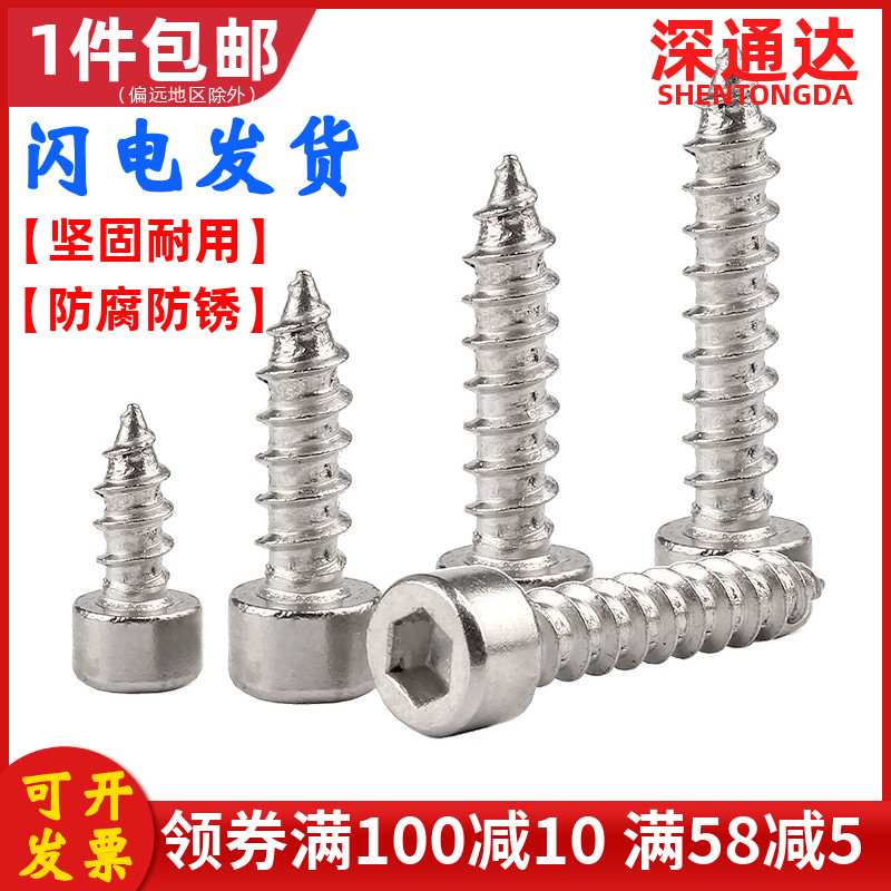 不锈钢圆柱头内六角自攻