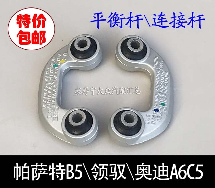 奥迪帕萨特b5新老领驭平衡杆球头稳定杆下摆臂小吊杆连接杆中吊头