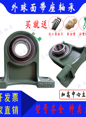加高中心立式座外球面轴承UCPH207 PH208 PH209 PH210 PH211