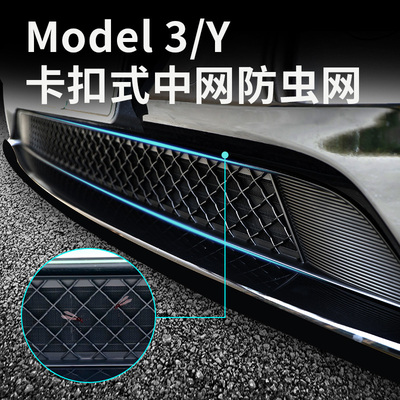 适用于特斯拉汽车防虫网