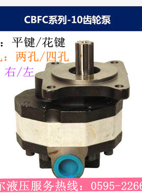 SR液压齿轮油泵CB-FC10 FC16 FC18 FC20 FC25 FC32 FC40-FL