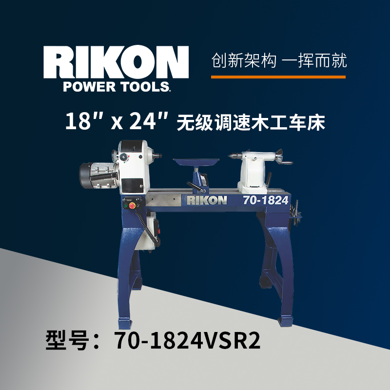 锐肯RIKON豪华重型变频木工车床无级调速全新架构DIY70-1824VSR2