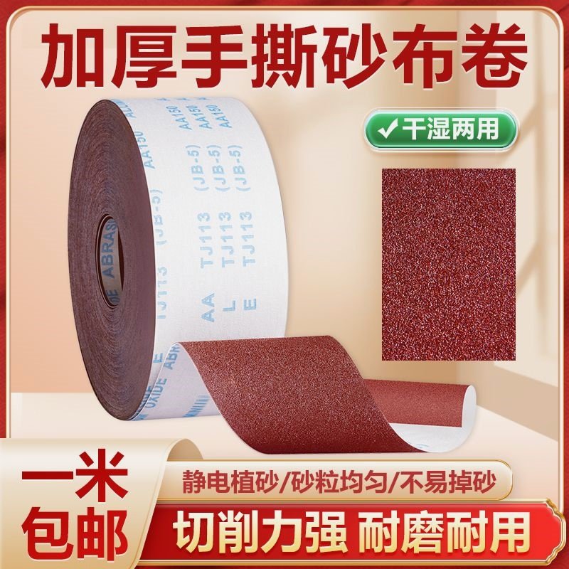 德国进口JB-5砂布卷软砂纸4.5寸打磨木工手撕大卷抛光超细纱布打