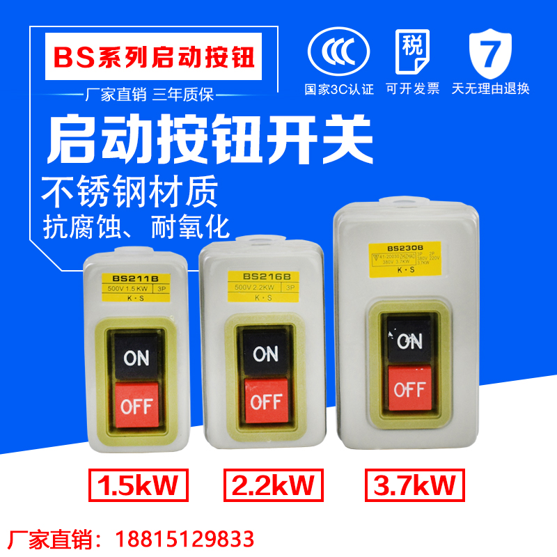 BS211B/216B/230B动力控制按钮开关三相电机启动按钮押压扣开关