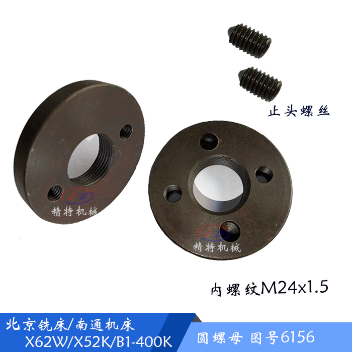 北京铣床/南通 X62W/X53K/X52K/B1-400K 罗母6156 圆螺母 M24*1.5