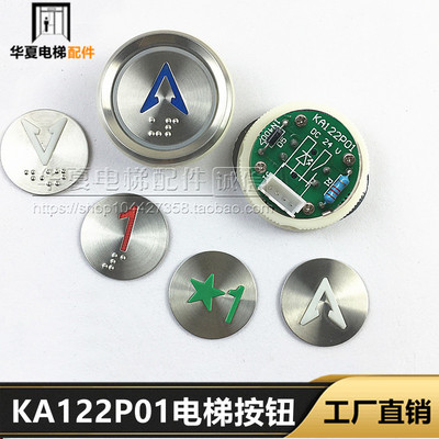 KA121电梯配件AN102-1奥的斯按钮KA122T TA001A TA530菱KA122P01