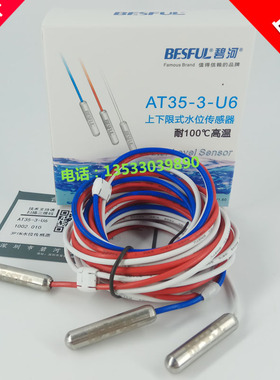 碧河316不锈钢电极式高温液位水位探头传感器感应控制线AT35-3-U6