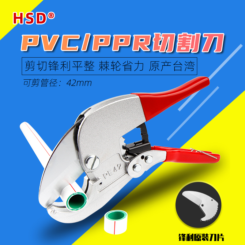 台湾进口ppr剪刀专业剪管子割刀热熔水管切割工具神器pvc管刀切管