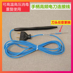 高频电刀利普刀刀笔电刀笔利普leep仪器手柄刀头连接线脚控刀笔
