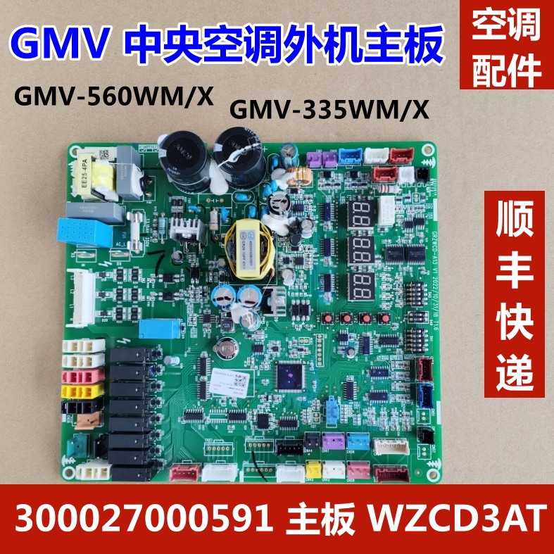 适用格力中央空调电脑板